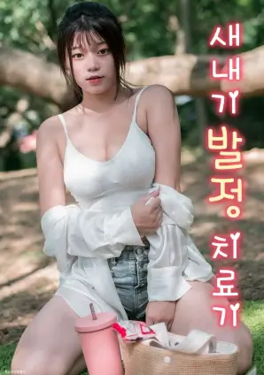 免费看大片惊悚电影十二号病栋封面